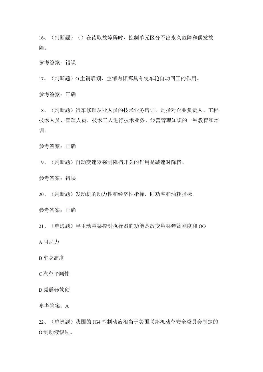 2023年职业资格——汽车修理工高级技师模拟考试题库试卷一.docx_第3页