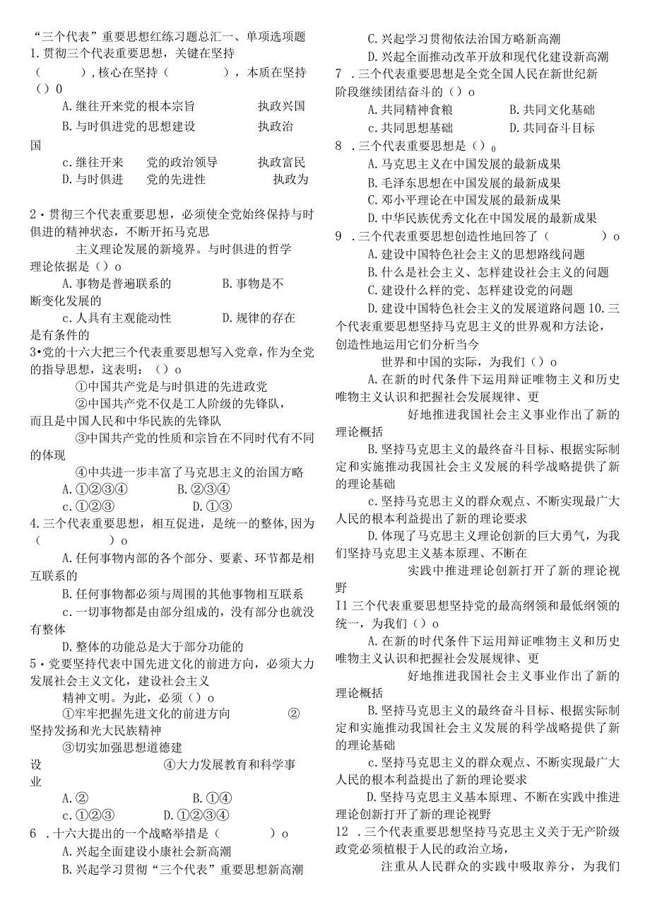 2025-2023事业单位招聘考试：“三个代表”重要思想红练习题总汇.docx_第1页