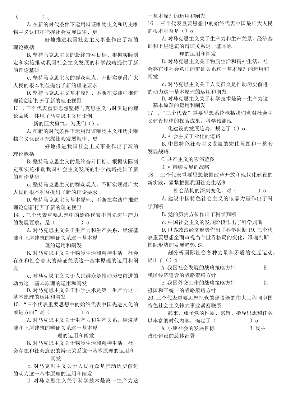 2025-2023事业单位招聘考试：“三个代表”重要思想红练习题总汇.docx_第2页