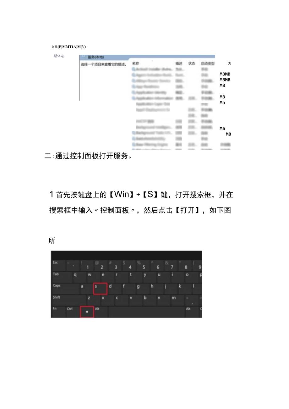 windows11系统开启服务和数据处理服务的处理方法.docx_第3页