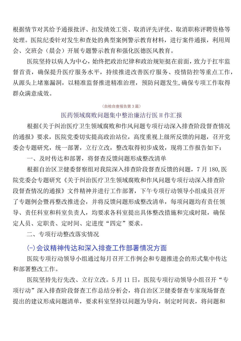 2023年有关开展纠正医药购销领域不正之风进展情况汇报共6篇加三篇工作方案+两篇工作要点.docx_第3页