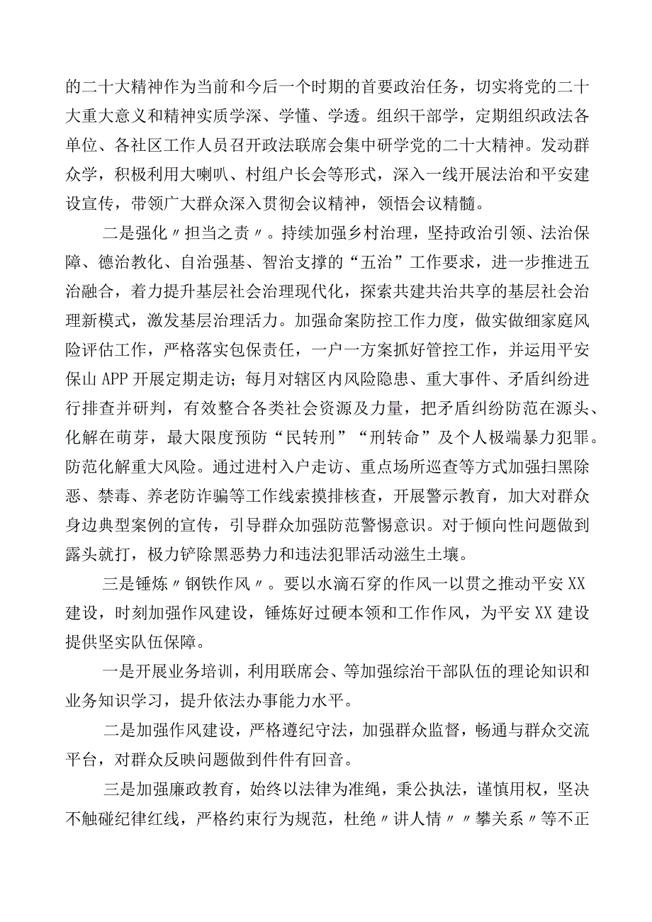 20篇开展“躺平式”干部专项整治发言材料.docx_第2页