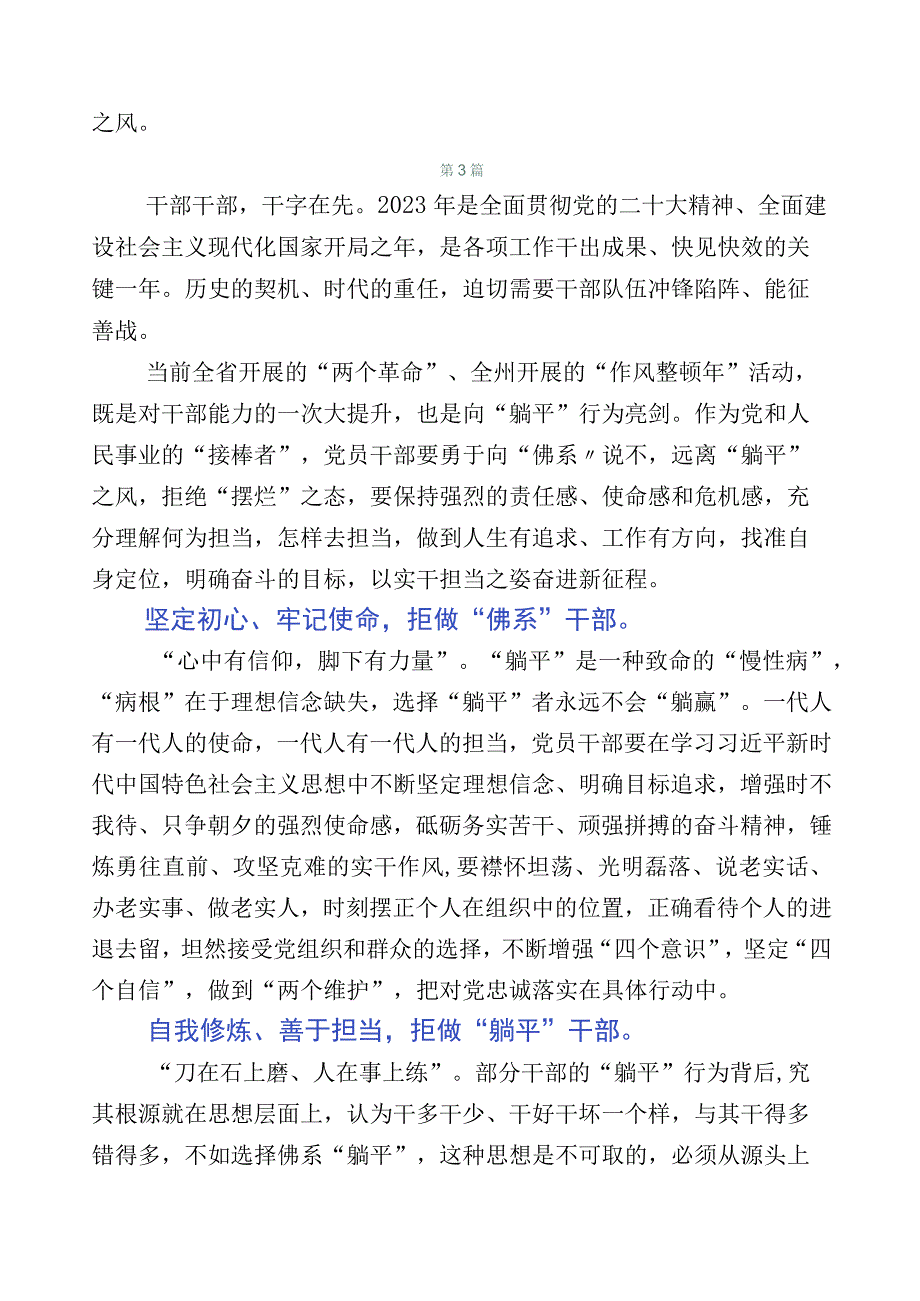 20篇开展“躺平式”干部专项整治发言材料.docx_第3页