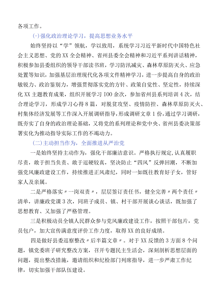 2023年度党员领导主题教育专题民主生活会六个方面剖析对照检查材料.docx_第2页