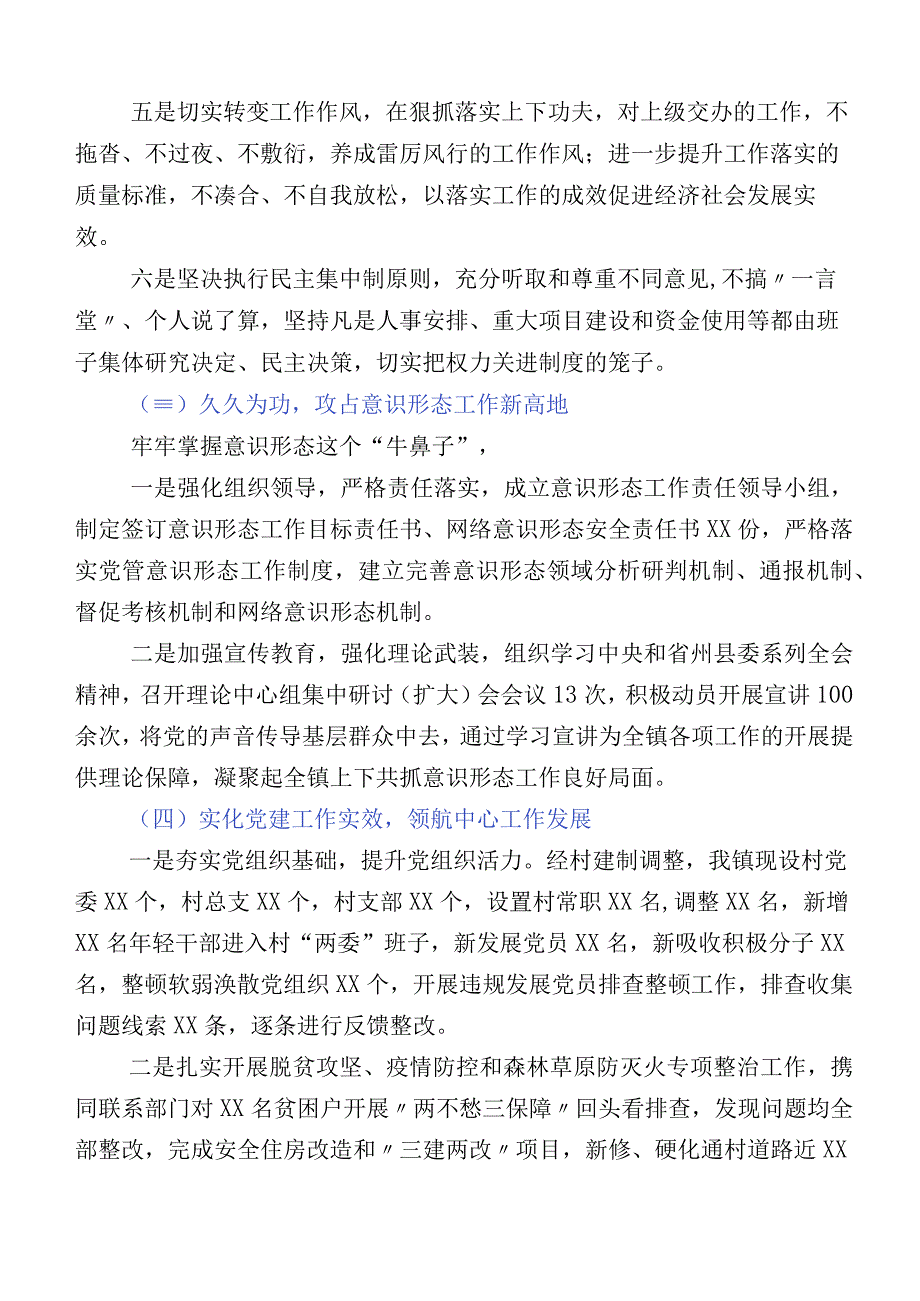 2023年度党员领导主题教育专题民主生活会六个方面剖析对照检查材料.docx_第3页