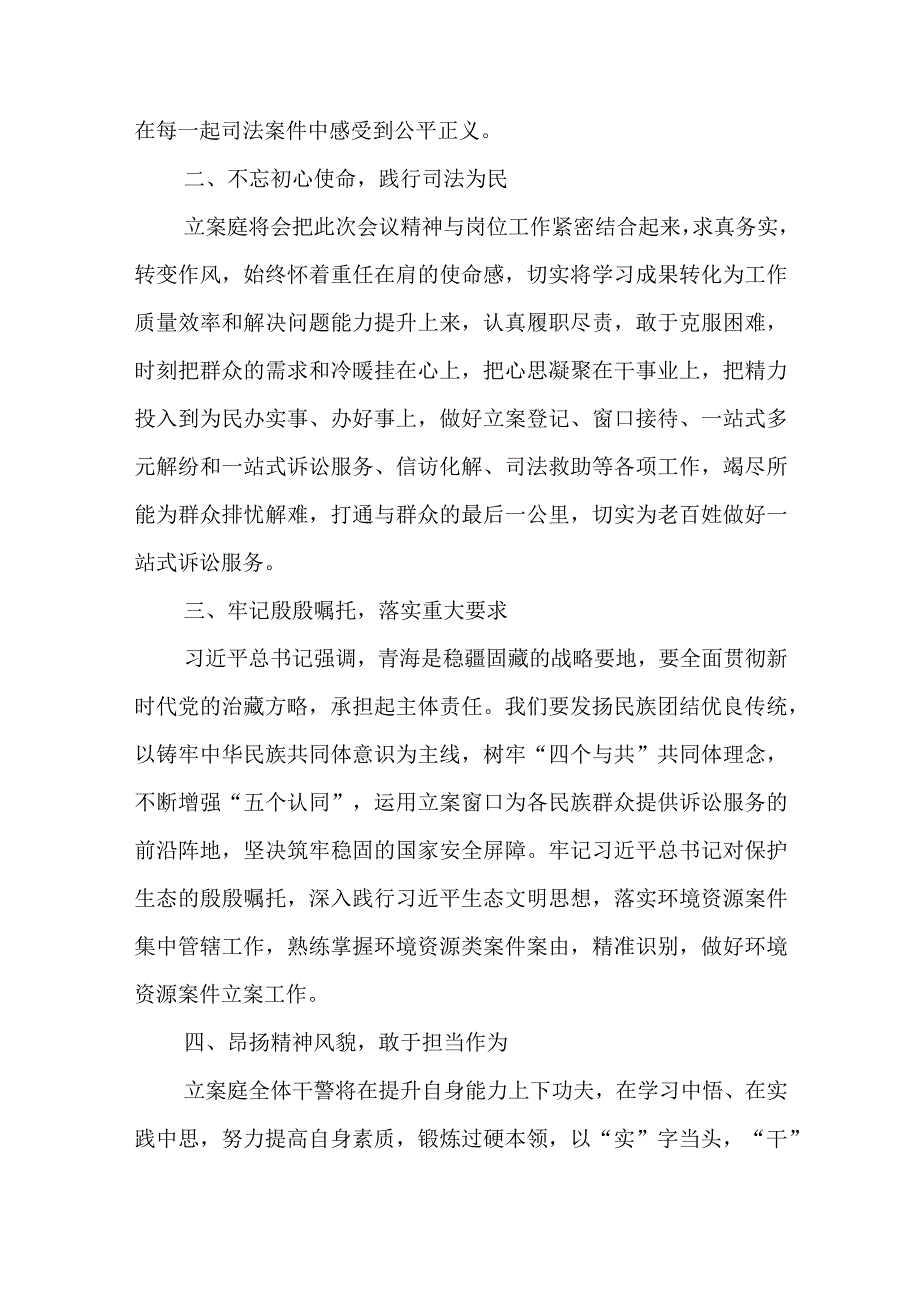 2023年青海省第十四届四次全会精神学习心得体会发言材料（共5篇）.docx_第2页