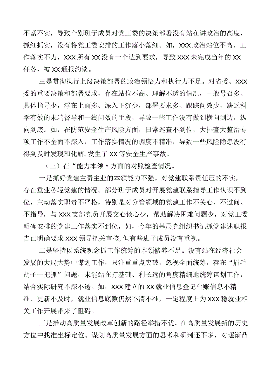 2023年组织开展主题教育专题民主生活会对照发言提纲.docx_第3页