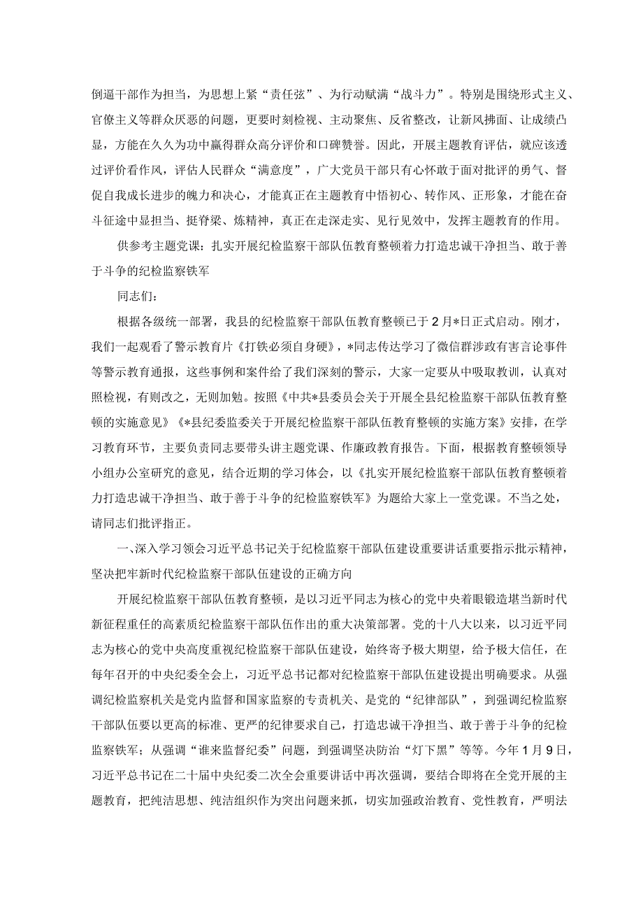 2023年打破常规抓好主题教育评估考核心得体会感悟.docx_第2页