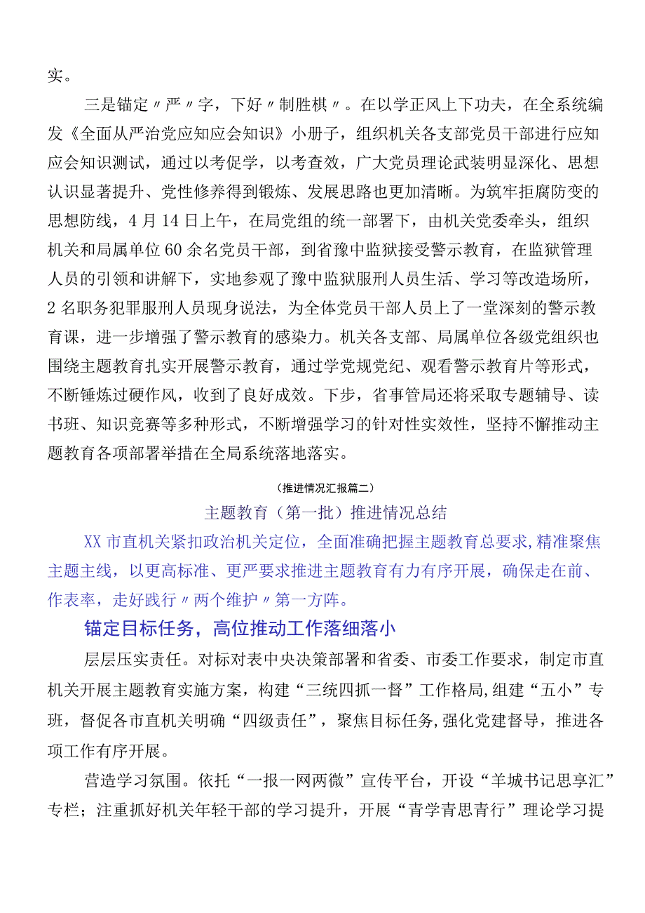 2023年度主题教育阶段性推进情况总结数篇.docx_第2页