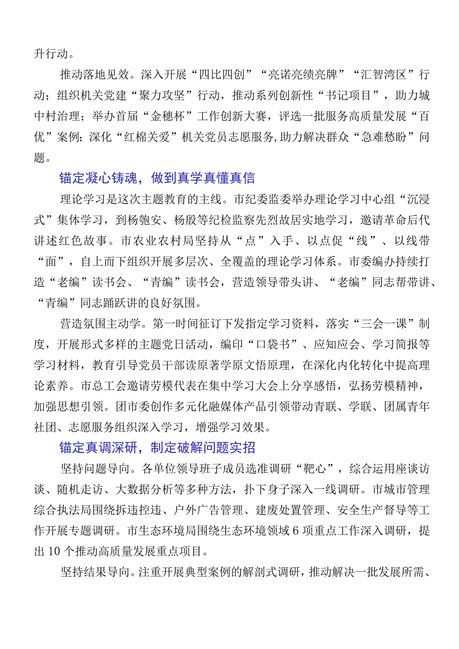 2023年度主题教育阶段性推进情况总结数篇.docx_第3页