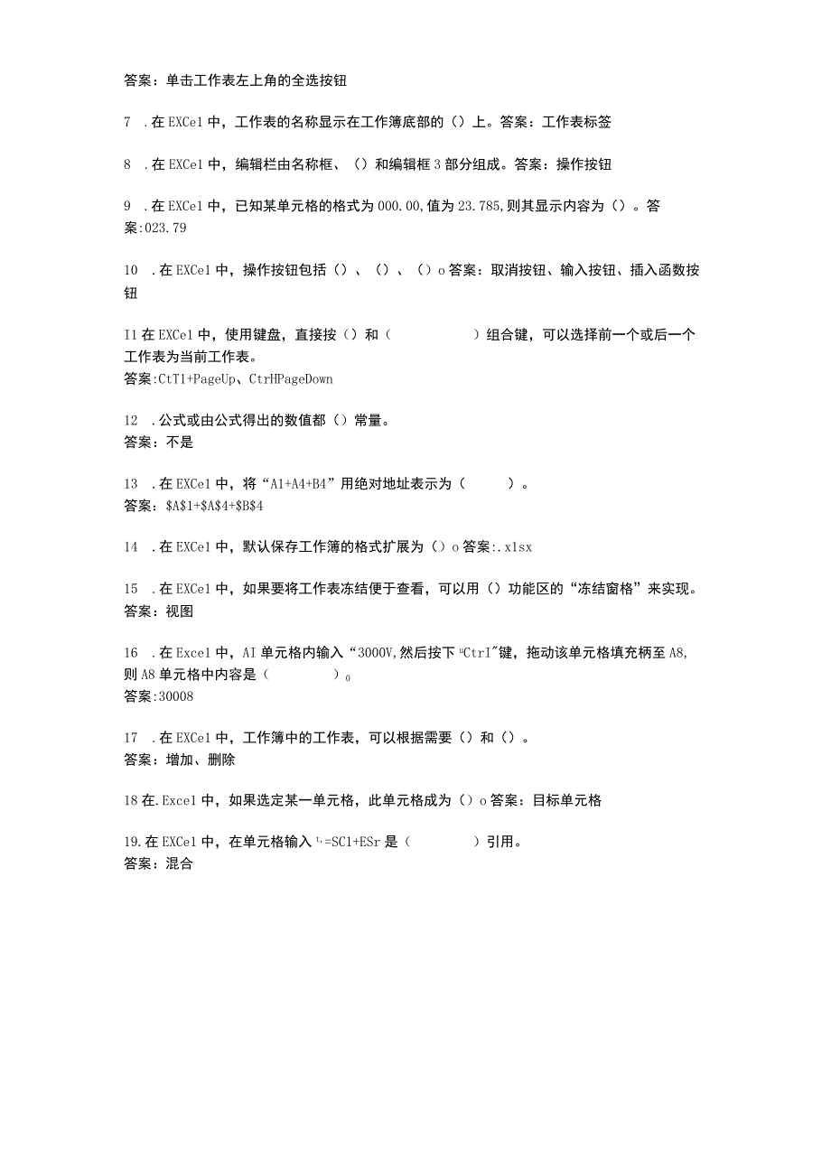 Excel在会计中的应用 （ 喻竹 第三版） 项目六：期末试题.docx_第2页