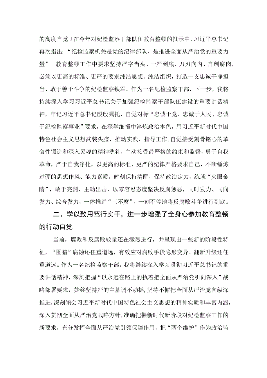 2023某纪检监察干部队伍教育整顿读书报告10篇(最新精选).docx_第2页