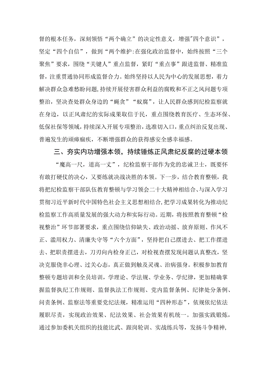 2023某纪检监察干部队伍教育整顿读书报告10篇(最新精选).docx_第3页