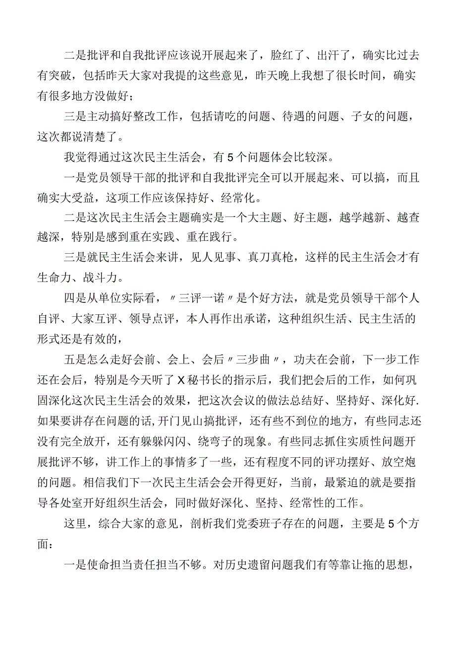 2023年开展主题教育生活会对照“六个方面”个人查摆研讨发言多篇汇编.docx_第2页