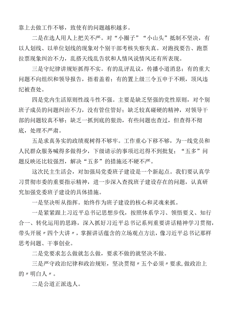 2023年开展主题教育生活会对照“六个方面”个人查摆研讨发言多篇汇编.docx_第3页