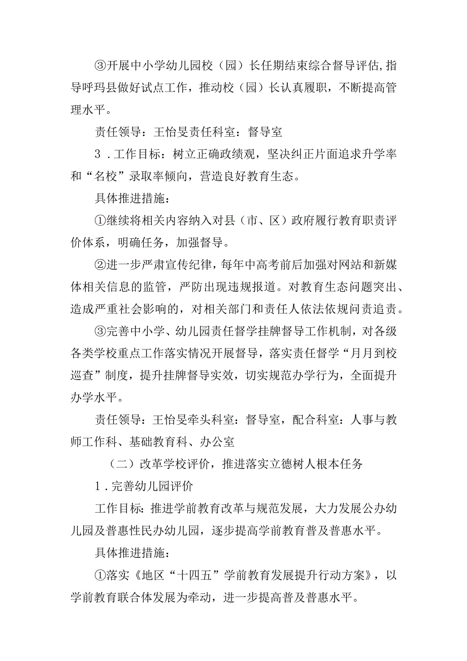 2023年深化新时代教育评价改革工作计划.docx_第2页