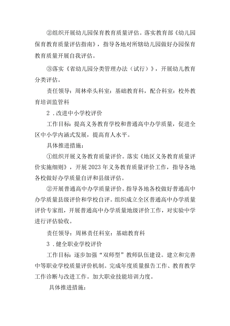 2023年深化新时代教育评价改革工作计划.docx_第3页