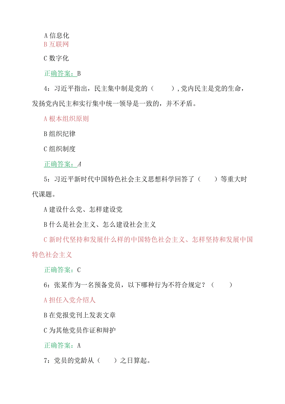 2023年第7期全国中小学校党组织书记、班主任网络培训示范班网络在线试题2份【附：答案、考试注意事项】供参考.docx_第2页