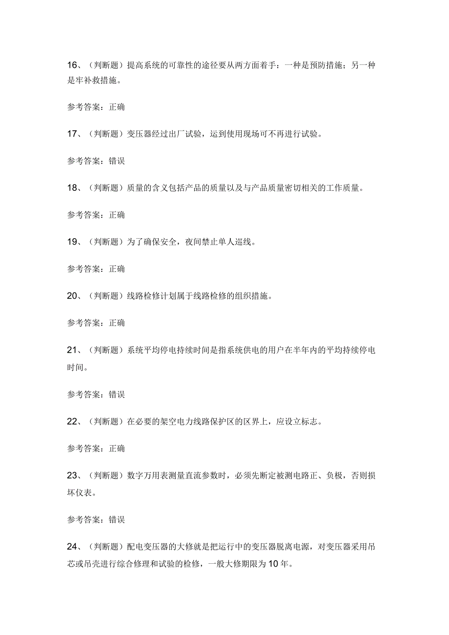 2023年职业资格——高级配电线路工（河南）模拟考试题库试卷二.docx_第3页