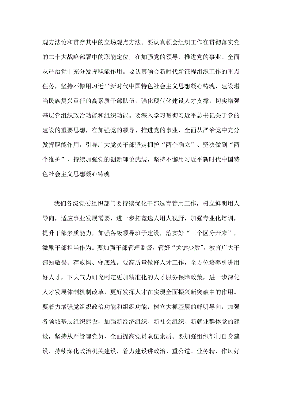 2023年（两篇文）践行“忠诚为党护党、全力兴党强党”做合格党员心得体会研讨发言材料.docx_第2页