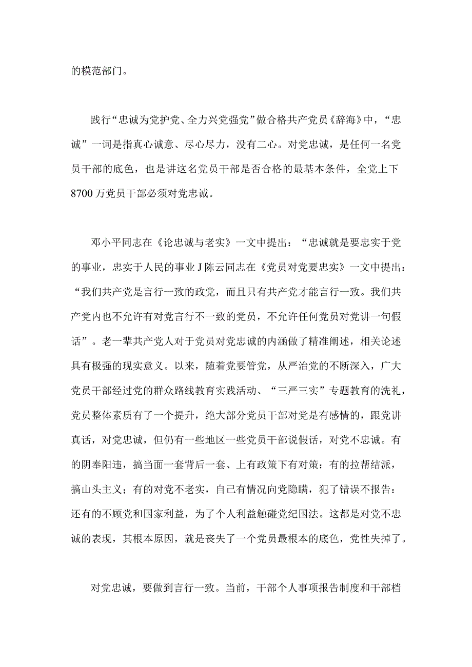 2023年（两篇文）践行“忠诚为党护党、全力兴党强党”做合格党员心得体会研讨发言材料.docx_第3页