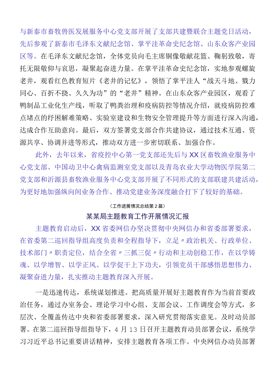 2023年度主题教育（第一批）推进情况总结多篇汇编.docx_第2页