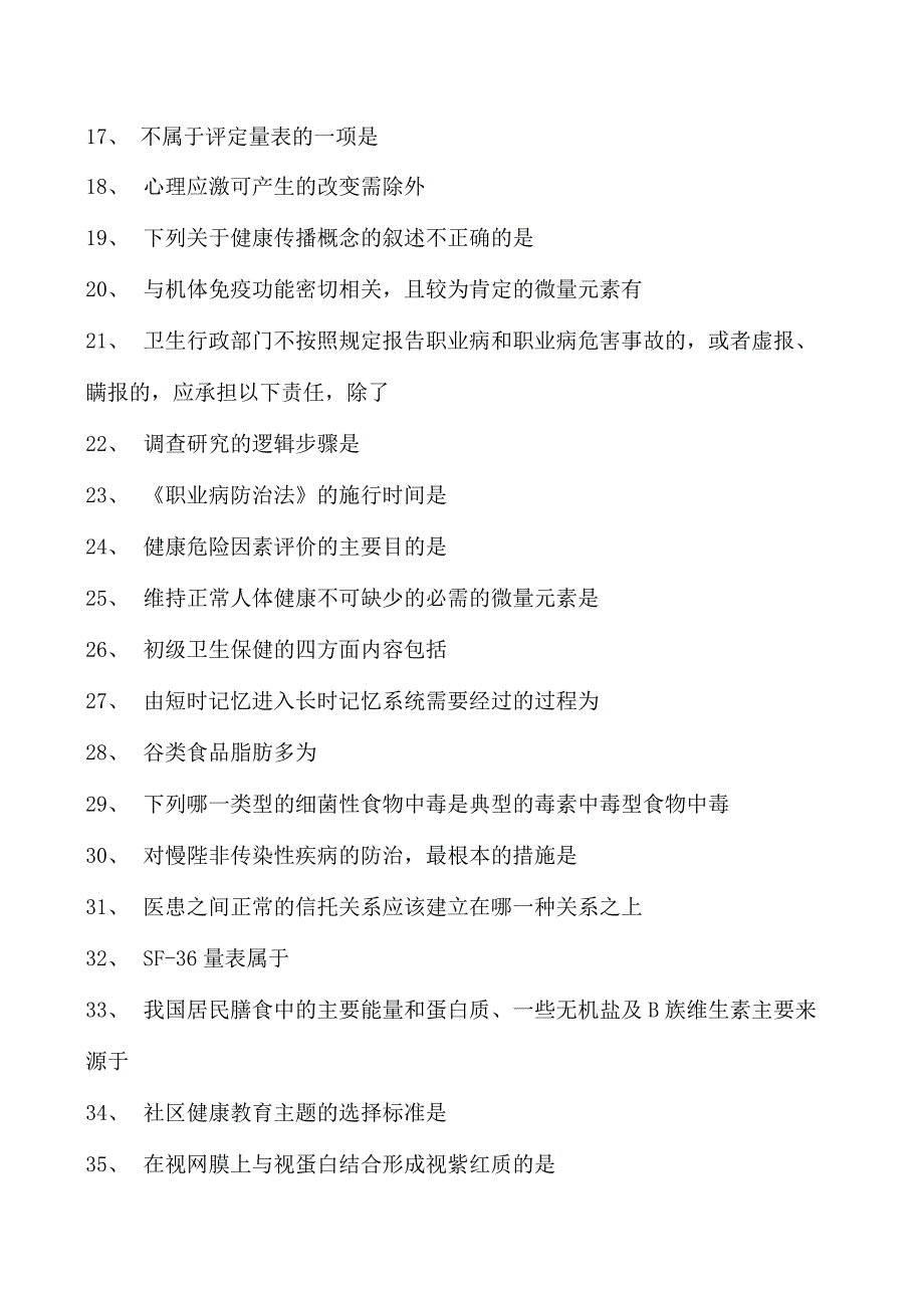 2023眼科住院医师单项选择试卷(练习题库)_21.docx_第2页