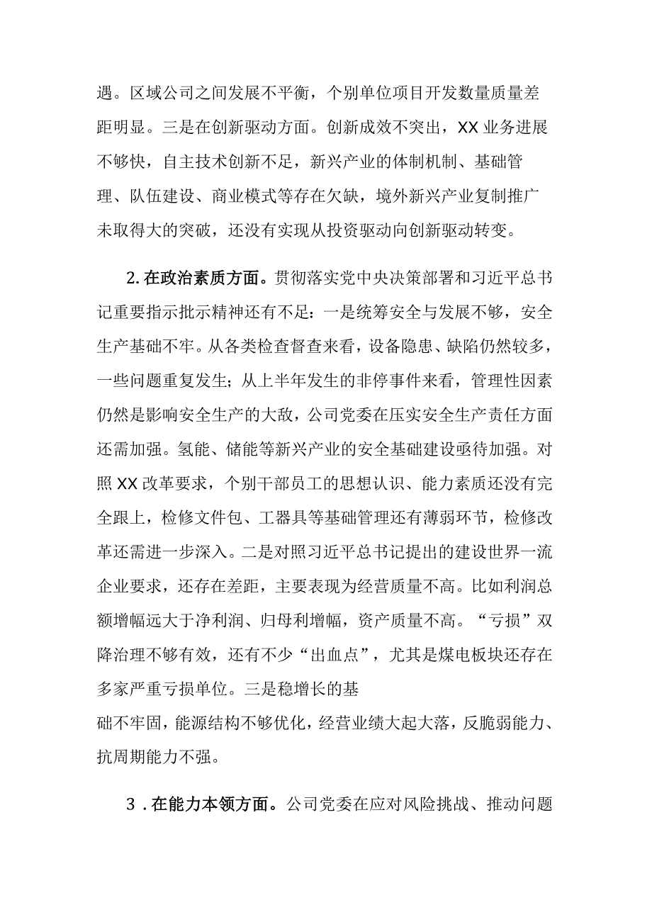 2023年领导班子（个人）主题教育专题民主生活会范文2篇.docx_第2页