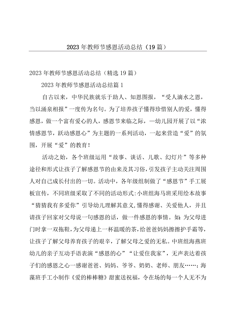 2023年教师节感恩活动总结（19篇）.docx_第1页