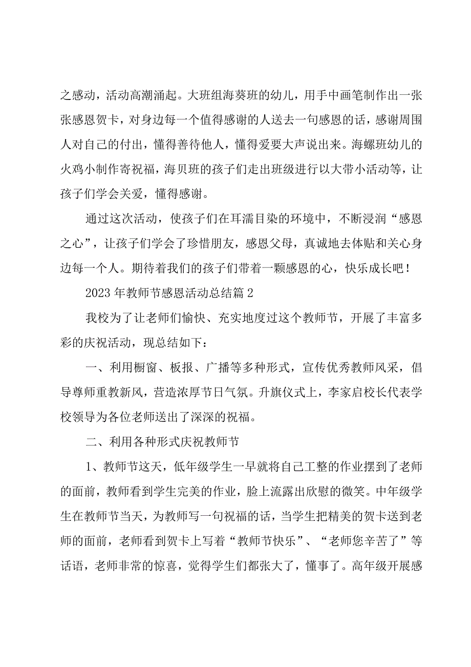 2023年教师节感恩活动总结（19篇）.docx_第2页