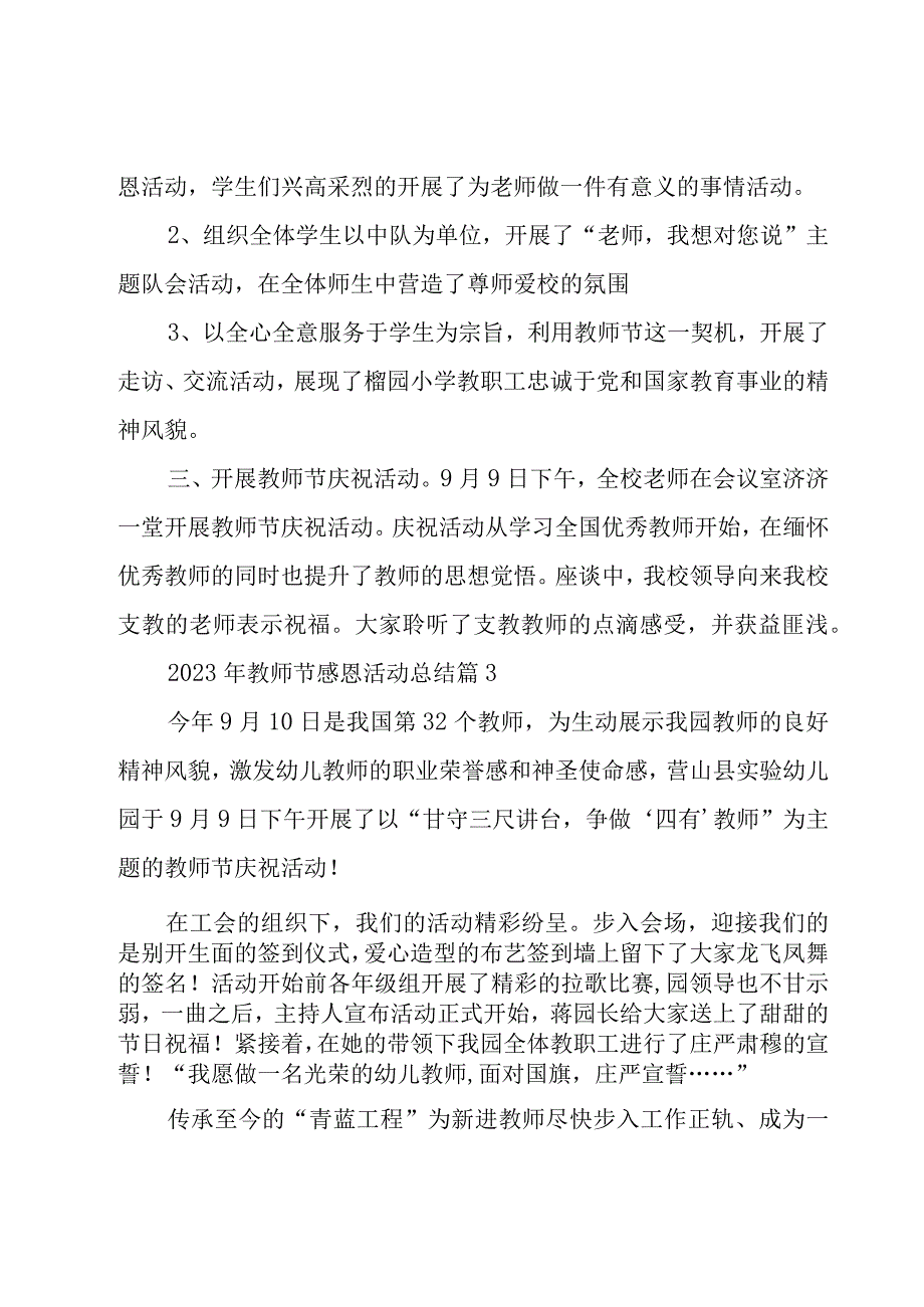 2023年教师节感恩活动总结（19篇）.docx_第3页