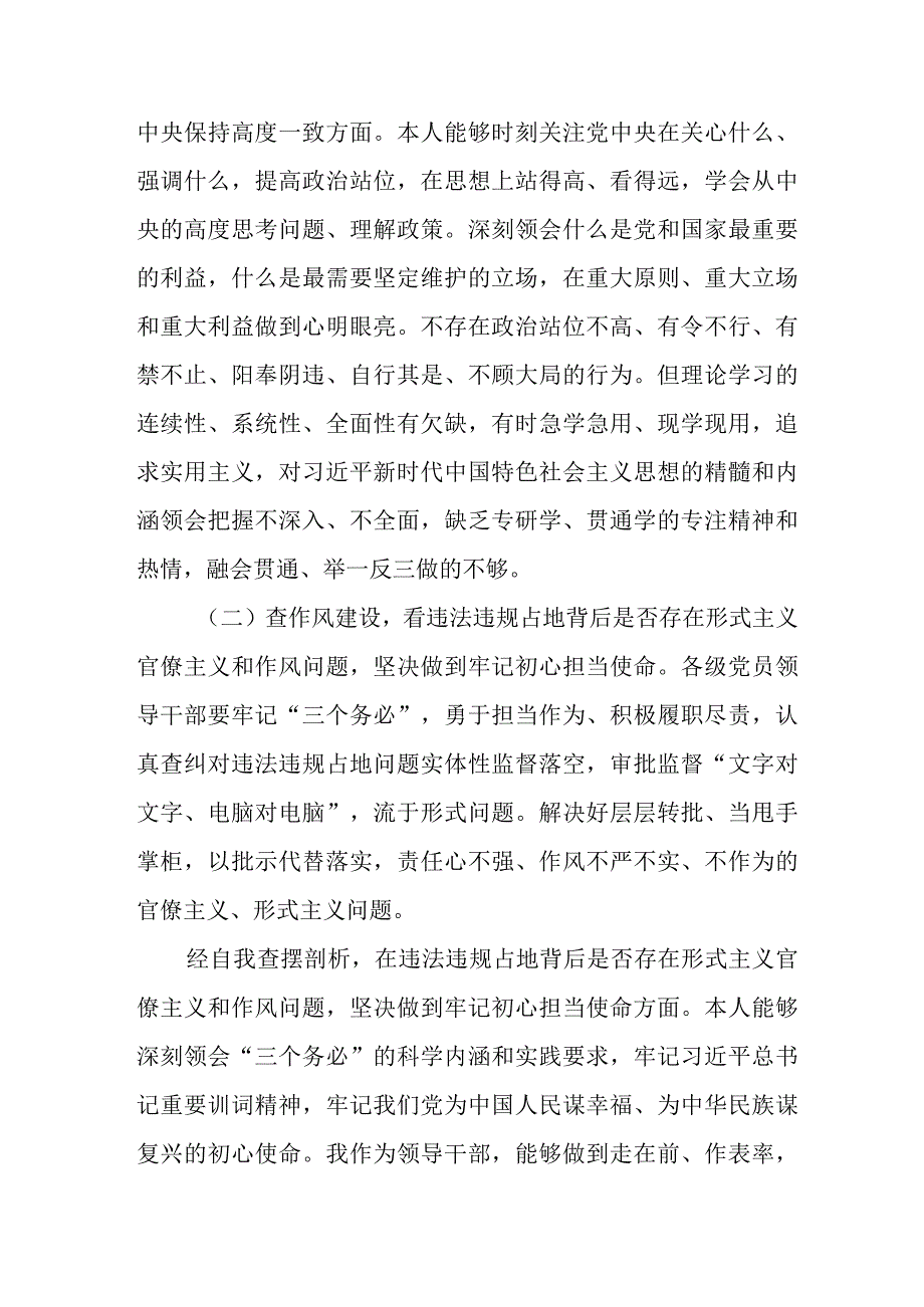 2023违法违规占地案件以案促改专题民主生活会个人对照检查材料及研讨发言共两篇.docx_第2页