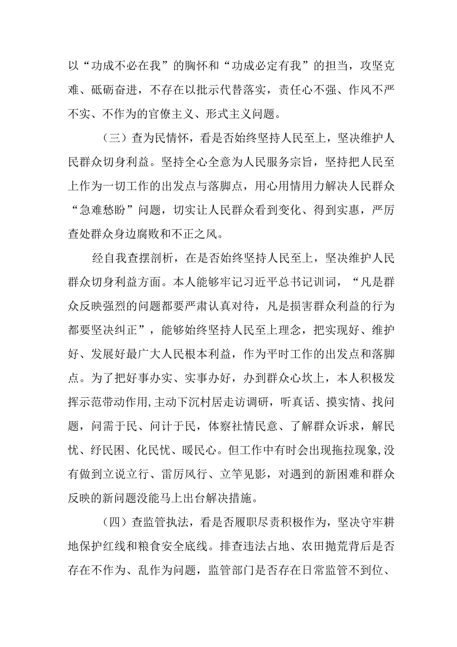 2023违法违规占地案件以案促改专题民主生活会个人对照检查材料及研讨发言共两篇.docx_第3页