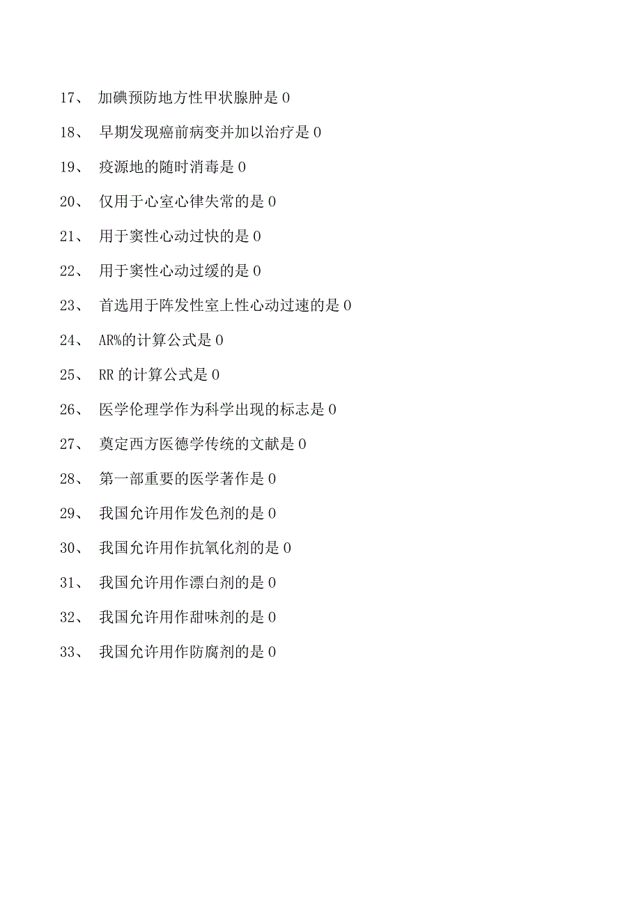 2023眼科住院医师B1型题试卷(练习题库).docx_第2页