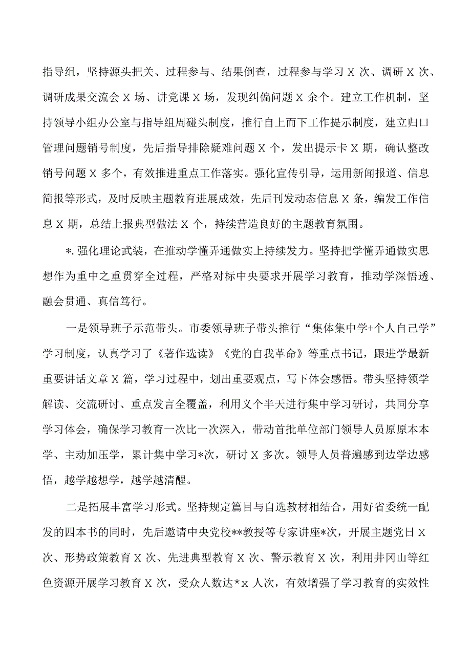 2023年第一批教育活动总结报告.docx_第2页