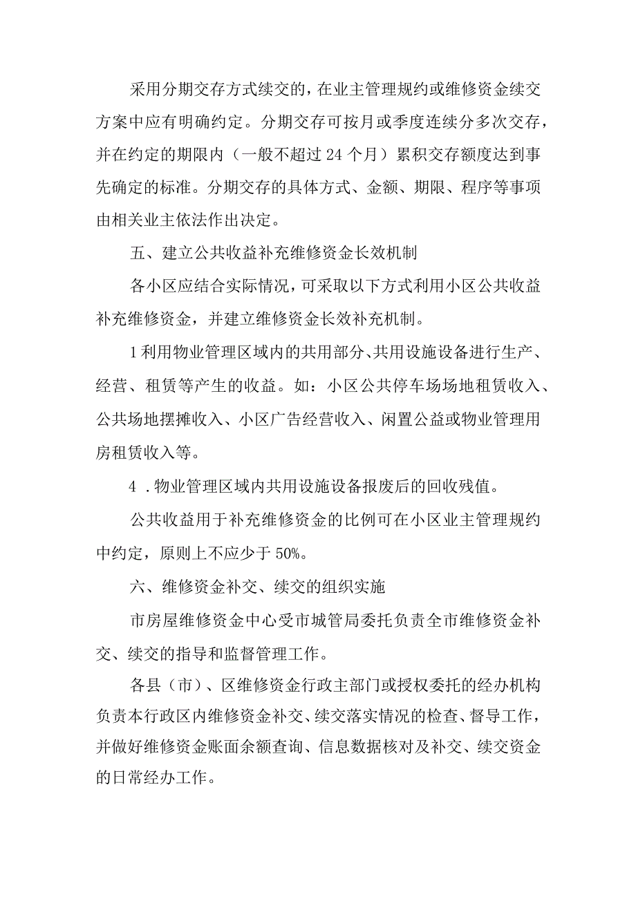 2023年房屋专项维修资金补交、续交指导意见.docx_第3页