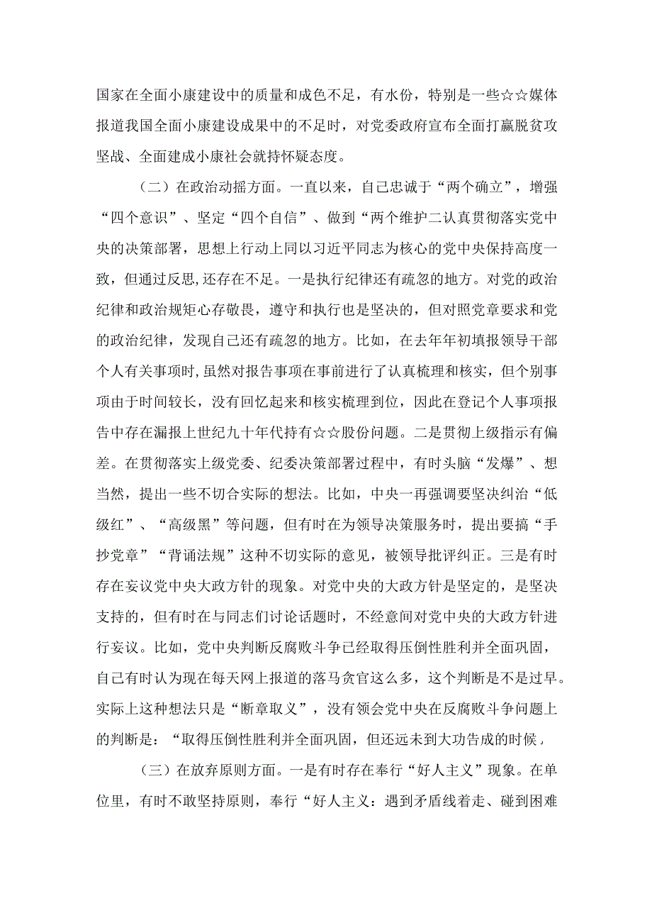 2023纪检监察干部队伍教育整顿个人党性分析报告材料最新精选版【4篇】.docx_第2页