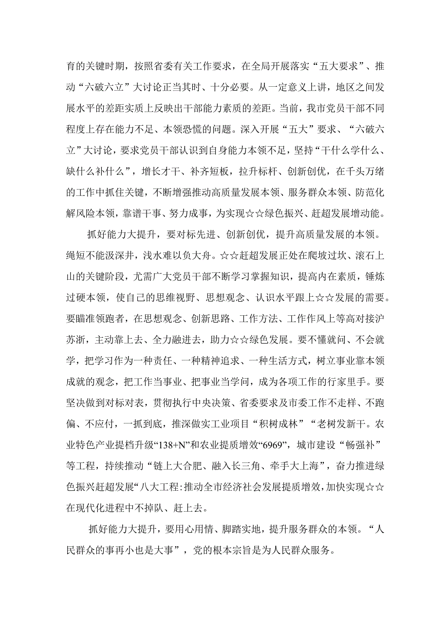 2023法院干警围绕“五大”要求、“六破六立”大学习大讨论谈心得体会感想及研讨发言15篇(最新精选).docx_第2页