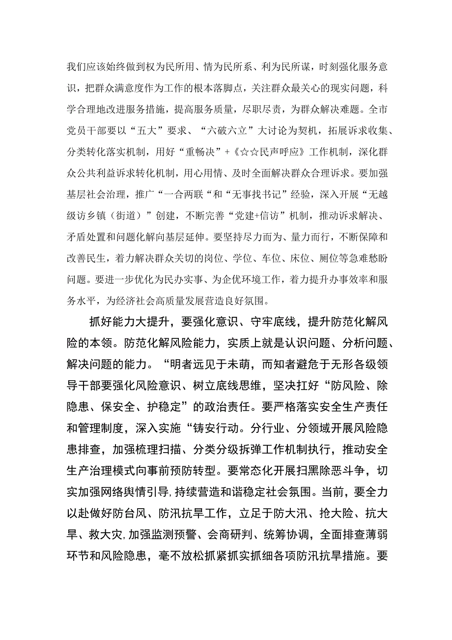 2023法院干警围绕“五大”要求、“六破六立”大学习大讨论谈心得体会感想及研讨发言15篇(最新精选).docx_第3页