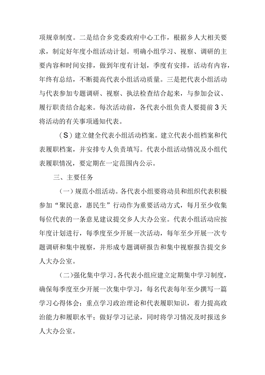 XX乡人大代表小组建设实施方案.docx_第2页