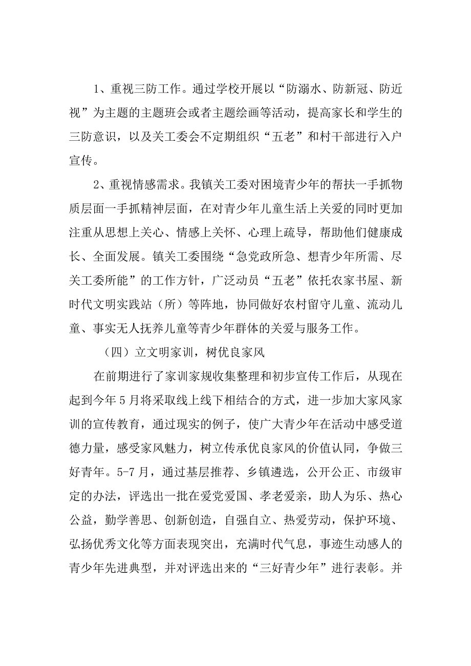 2023年度XX镇关工委工作开展计划和工作打算.docx_第3页