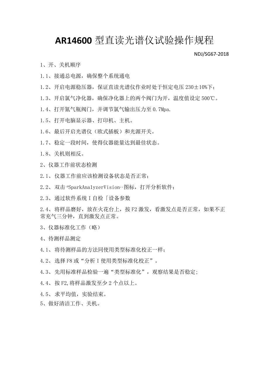 ARL4600型直读光谱仪试验操作规程.docx_第1页