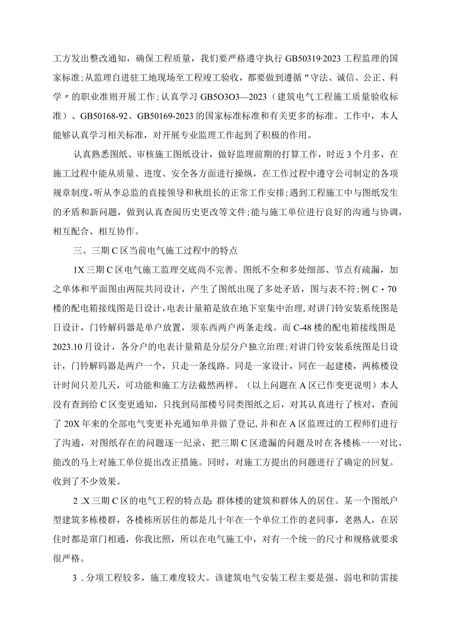 2023年电气专业技术工作总结.docx_第2页