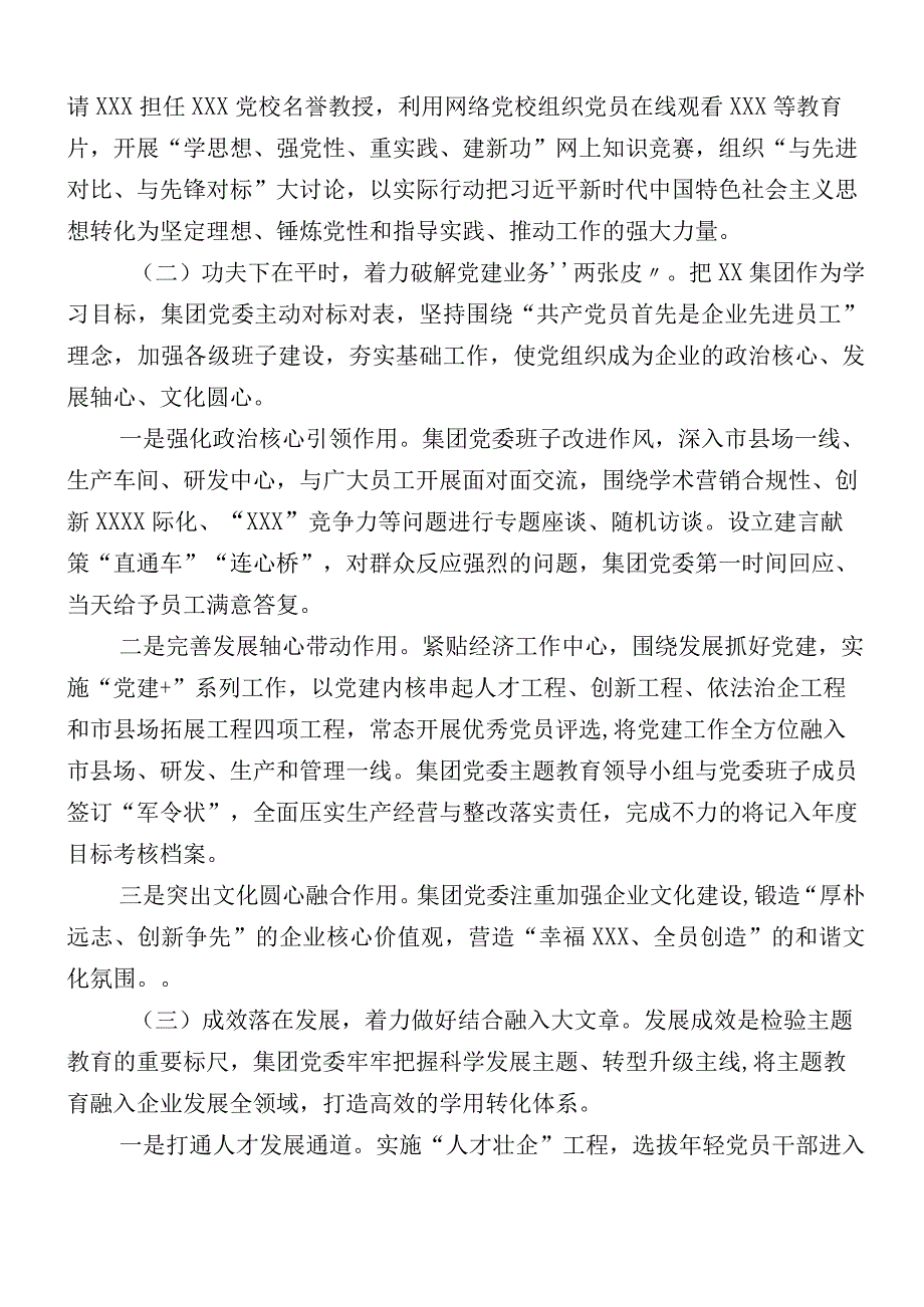 2023年有关主题教育工作进展情况总结12篇汇编.docx_第2页