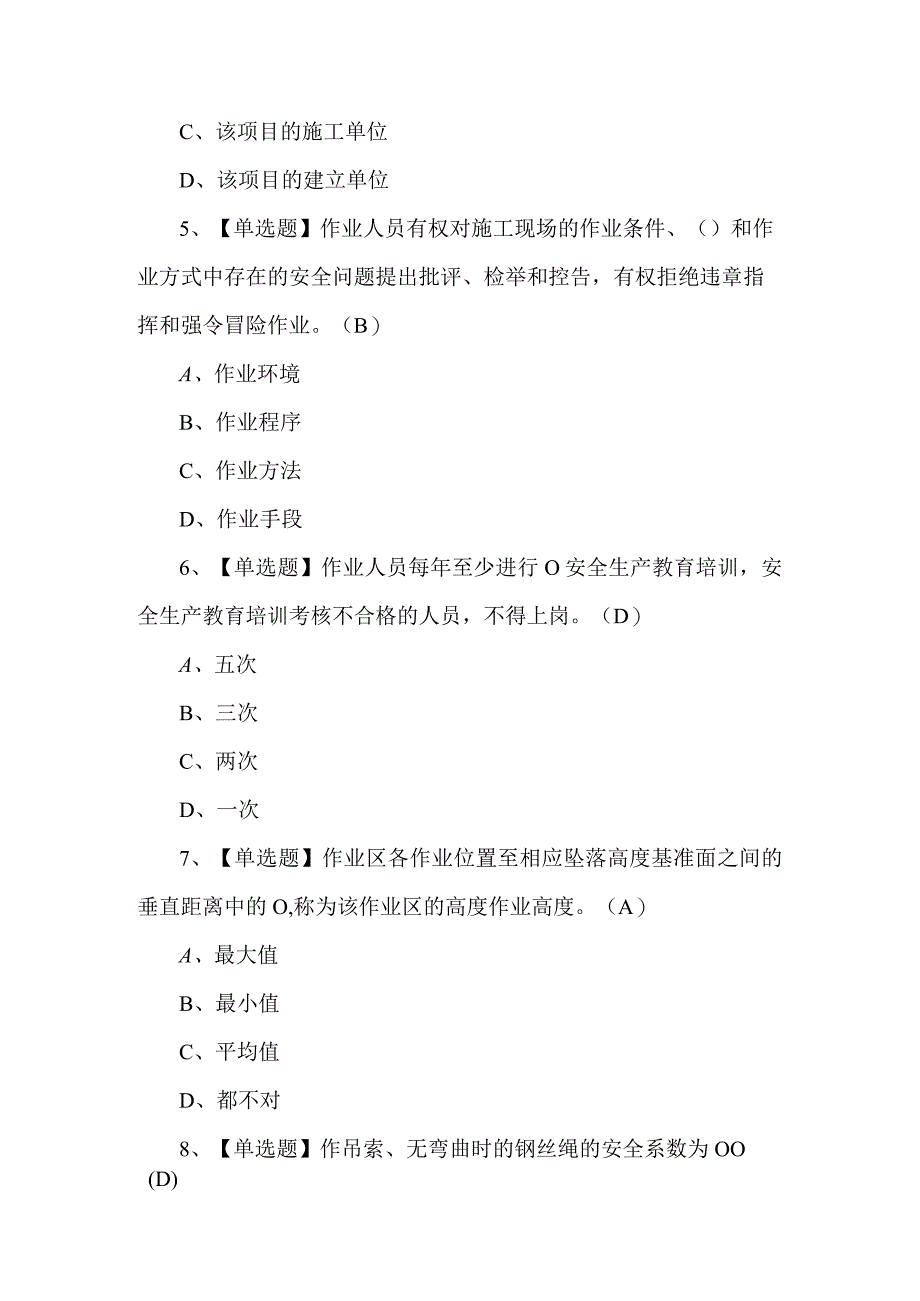 2023年起重信号司索工(建筑特殊工种)考试200题（附答案）.docx_第2页