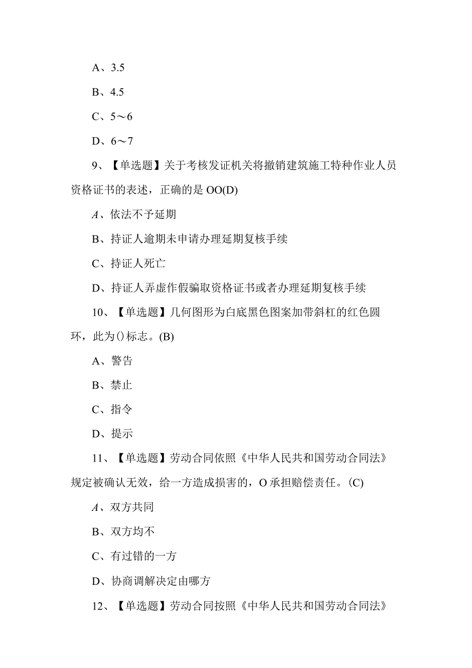 2023年起重信号司索工(建筑特殊工种)考试200题（附答案）.docx_第3页