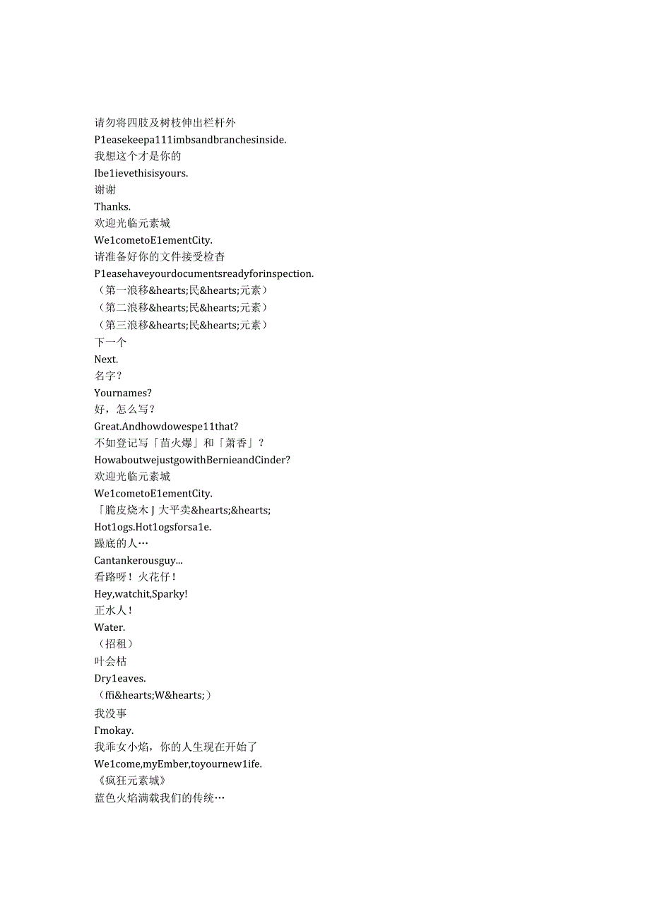 Elemental《疯狂元素城（2023）》完整中英文对照剧本.docx_第1页