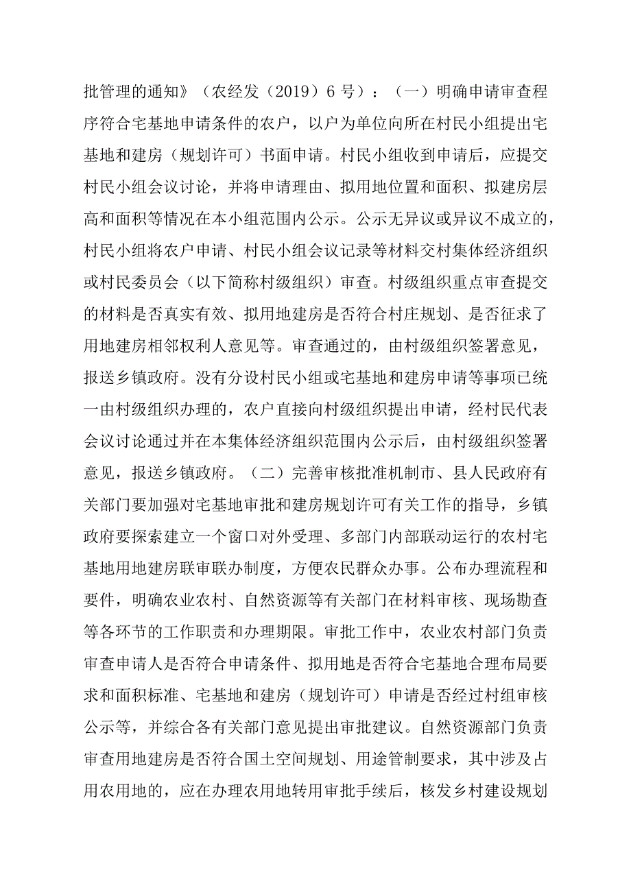 2023江西行政许可事项实施规范-00012035100001农村村民宅基地审批实施要素-.docx_第2页