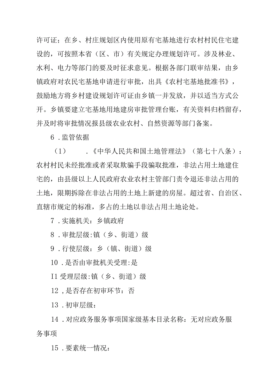 2023江西行政许可事项实施规范-00012035100001农村村民宅基地审批实施要素-.docx_第3页