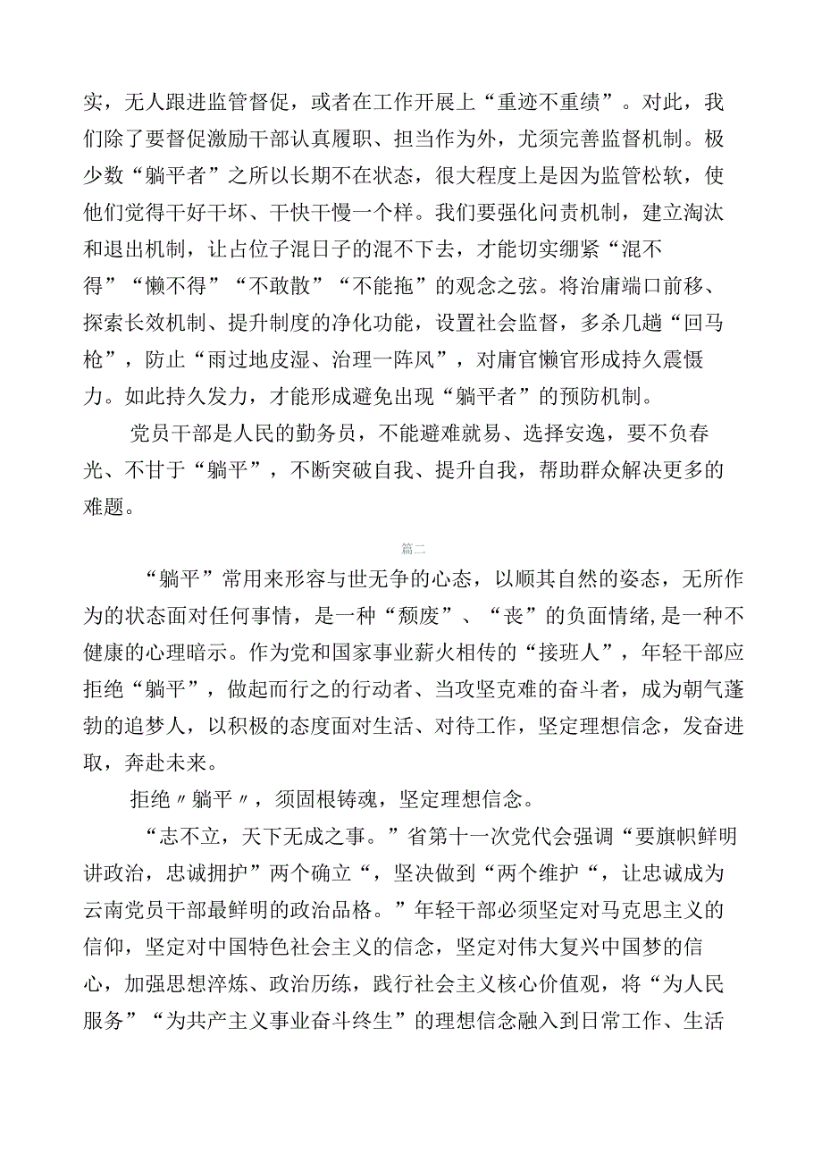 20篇2023年关于“躺平式”干部专项整治的研讨交流材料.docx_第2页